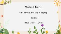 小学英语教科版 (广州)五年级下册Unit 8 Ben’s first trip to Beijing优质课习题课件ppt