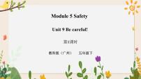 小学英语教科版 (广州)五年级下册Module 5 SafetyUnit 9 Be careful!评优课习题课件ppt