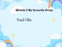 小学英语新版-牛津上海版二年级下册Module 2 My favourite thingsUnit 5 Food I like试讲课ppt课件
