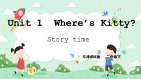 小学英语新版-牛津译林版二年级下册Unit 1 Where's Kitty？精品ppt课件