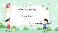 新版-牛津译林版二年级下册Unit 2 Dinner is ready!优质课件ppt
