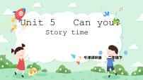 小学英语新版-牛津译林版二年级下册Unit 5 Can you？公开课课件ppt
