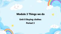 英语五年级下册Unit 8 Buying clothes优秀ppt课件