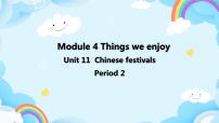 新版-牛津上海版五年级下册Module 4 Things we enjoyUnit 11 Chinese festivals评优课课件ppt