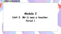 五年级下册Unit 2 Mr. Li was a teacher.获奖课件ppt