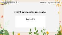 小学英语新版-牛津上海版四年级下册Unit9 A friend in Australia完美版课件ppt