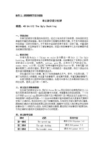 新版-牛津上海版Module 4 Things we enjoyUnit12 The ugly duckling获奖ppt课件