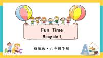 小学英语人教精通版六年级下册Recycle 1一等奖ppt课件