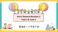 人教精通版六年级下册Unit 5 General Revision 2Task 5-Task 6优质ppt课件