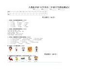 小学英语 三年级开学摸底测试 B 含答案 人教PEP版