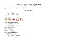 五年级英语开学摸底测试 C（含答案）人教PEP版