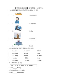 【开学摸底测试】新五年级 （卷三）外研版（三起）含答案