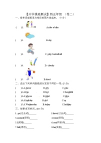 【开学摸底测试】新五年级 （卷二）外研版（三起）含答案