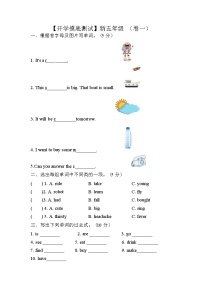 【开学摸底考】新五年级 （卷一）外研版（三起）含答案