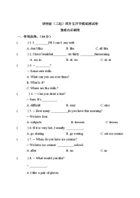 【开学摸底测试  易错题精选卷】  四升五英语开学摸底测试卷二 译林版（三起）