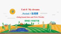 小学英语新版-牛津译林版六年级下册Unit 8 Our dreams评优课ppt课件