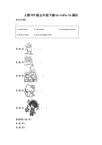 小学英语人教版 (PEP)五年级下册Unit 1 My day Part A课堂检测