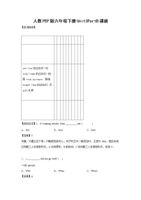 小学Unit 1 How tall are you? Part B同步训练题