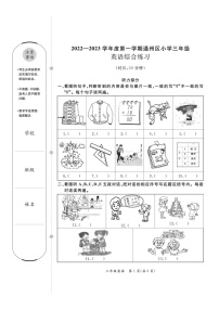 北京市通州区2022-2023学年三年级上学期期末英语测试