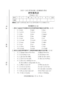 广东省茂名市2022-2023学年四年级上学期期末英语试卷