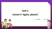 小学英语鲁科版 (五四制)五年级下册Lesson 4 Again ,please!教案配套ppt课件