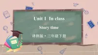 小学英语Unit 1 In class教课课件ppt
