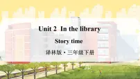 小学英语新版-牛津译林版三年级下册Unit 2 In the library教课ppt课件