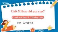 小学英语新版-牛津译林版三年级下册Unit  5  How old are you?教学课件ppt