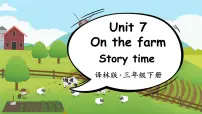 小学英语新版-牛津译林版三年级下册Unit 7 On the farm多媒体教学ppt课件