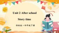 新版-牛津译林版四年级下册Unit 2 After school说课ppt课件