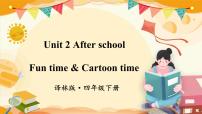 新版-牛津译林版四年级下册Unit 2 After school教课内容课件ppt