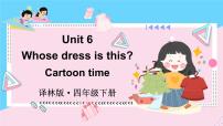 新版-牛津译林版四年级下册Unit 6 Whose dress is this?课堂教学ppt课件