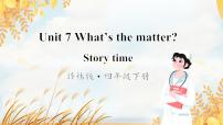 小学英语新版-牛津译林版四年级下册Unit 7 What's the matter?授课课件ppt