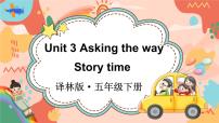 小学新版-牛津译林版Unit 3 Asking the way课文课件ppt