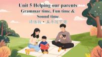 小学英语新版-牛津译林版五年级下册Unit 5 Helping our parents图片课件ppt