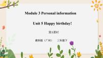 小学英语教科版 (广州)三年级下册Unit 5 Happy birthday!精品习题课件ppt