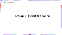 川教版四年级下册Unit 4 Enjoying a birthdayLesson 5 I want ten cakes公开课ppt课件