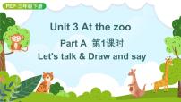 小学英语人教版 (PEP)三年级下册Unit 3 At the zoo Part A说课ppt课件