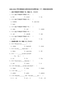 2020-2021学年青海省玉树州杂多县四年级（下）期末英语试卷