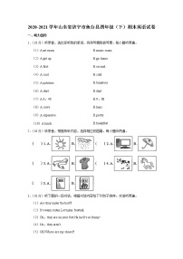 2020-2021学年山东省济宁市鱼台县四年级（下）期末英语试卷