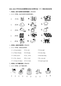 2021-2022学年河北省邯郸市武安市四年级(下)期末英语试卷
