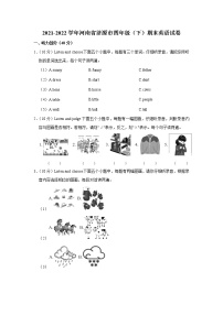 2021-2022学年河南省济源市四年级（下）期末英语试卷