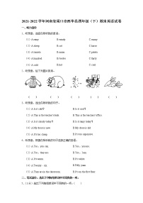 2021-2022学年河南省周口市西华县四年级（下）期末英语试卷