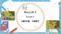 人教版 (PEP)三年级下册Recycle 2优质ppt课件