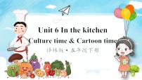 新版-牛津译林版五年级下册Unit 6 In the kitchen教课课件ppt