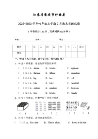 江苏省淮安市盱眙县2022-2023学年四年级上学期2月期末英语试题（有答案）