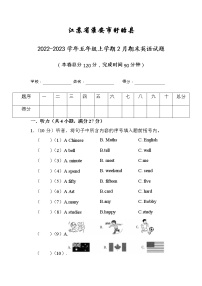 江苏省淮安市盱眙县2022-2023学年五年级上学期2月期末英语试题（有答案）