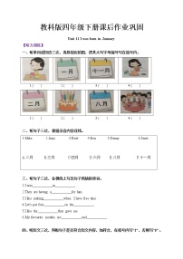 小学英语教科版 (广州)四年级下册Unit 11 I was born in January精品同步测试题