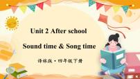 小学英语新版-牛津译林版四年级下册Unit 2 After school图片ppt课件