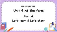 人教版 (PEP)四年级下册Unit 4 At the farm Part A精品ppt课件